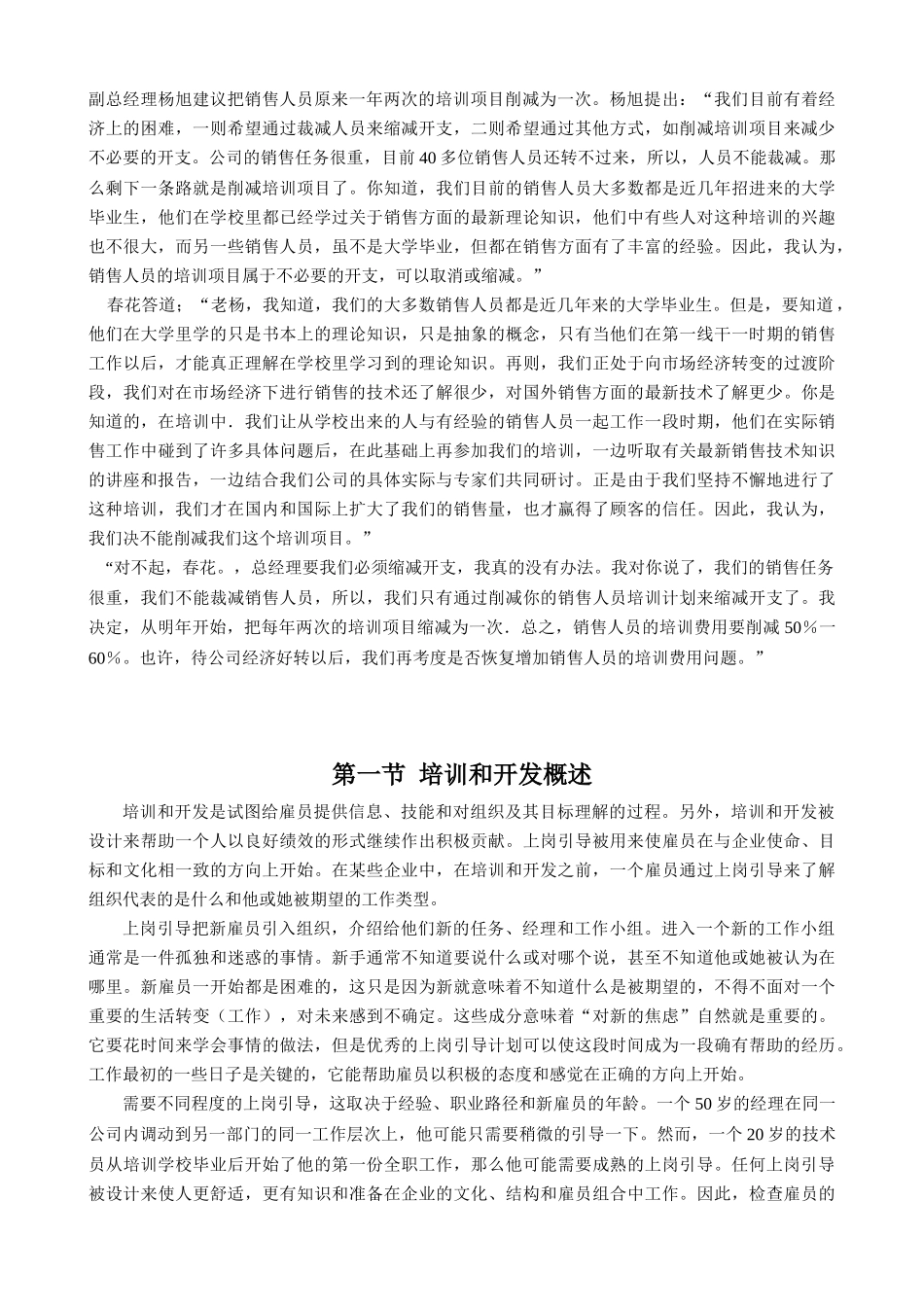 人力资源企业培训师培训和开发_第2页