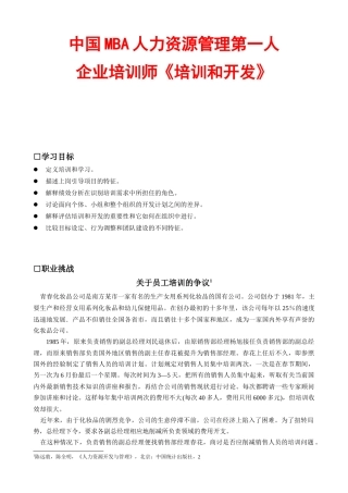人力资源企业培训师培训和开发