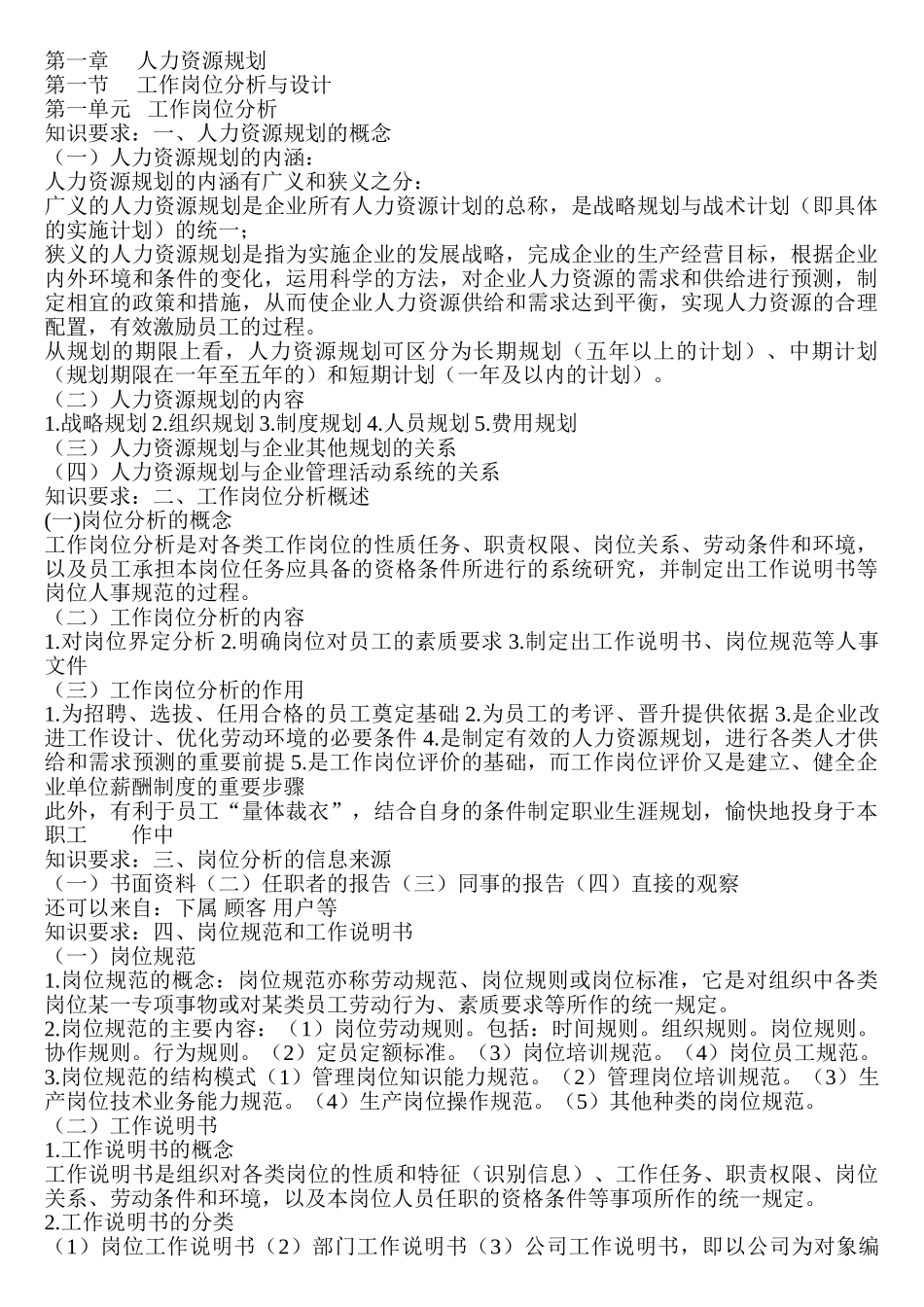 人力资源管师三级全套范本_第1页