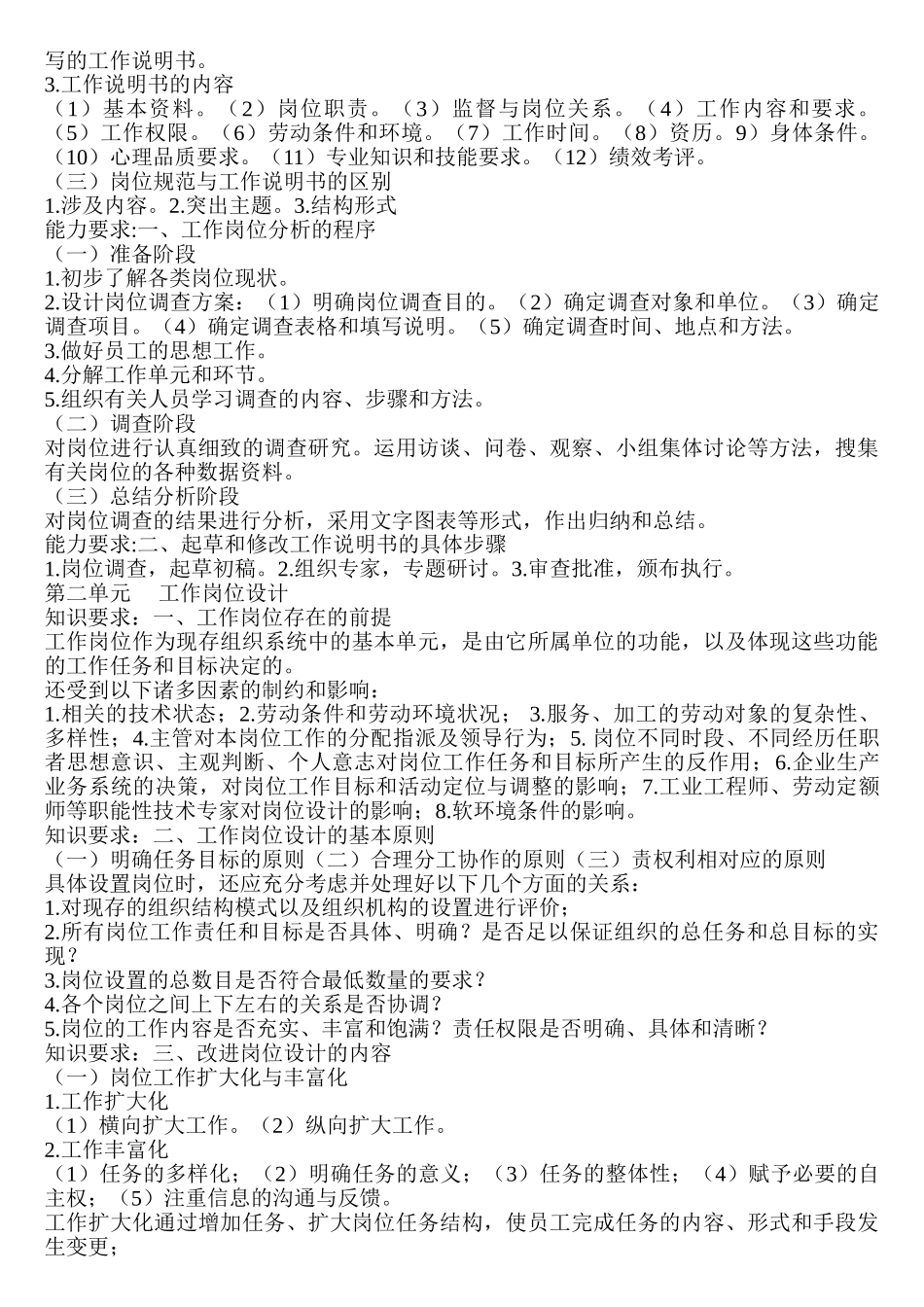 人力资源管师三级全套范本_第2页