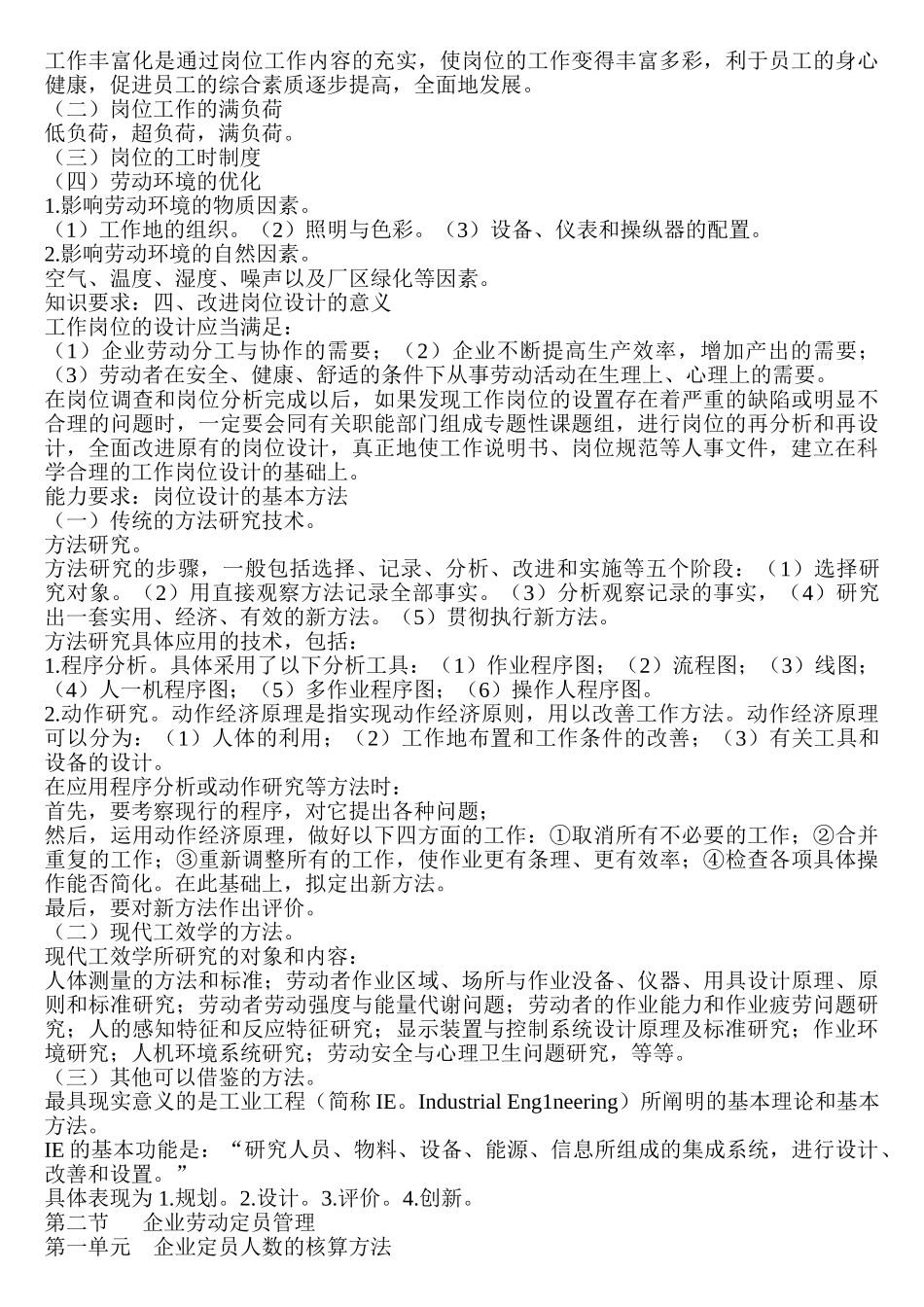 人力资源管师三级全套范本_第3页