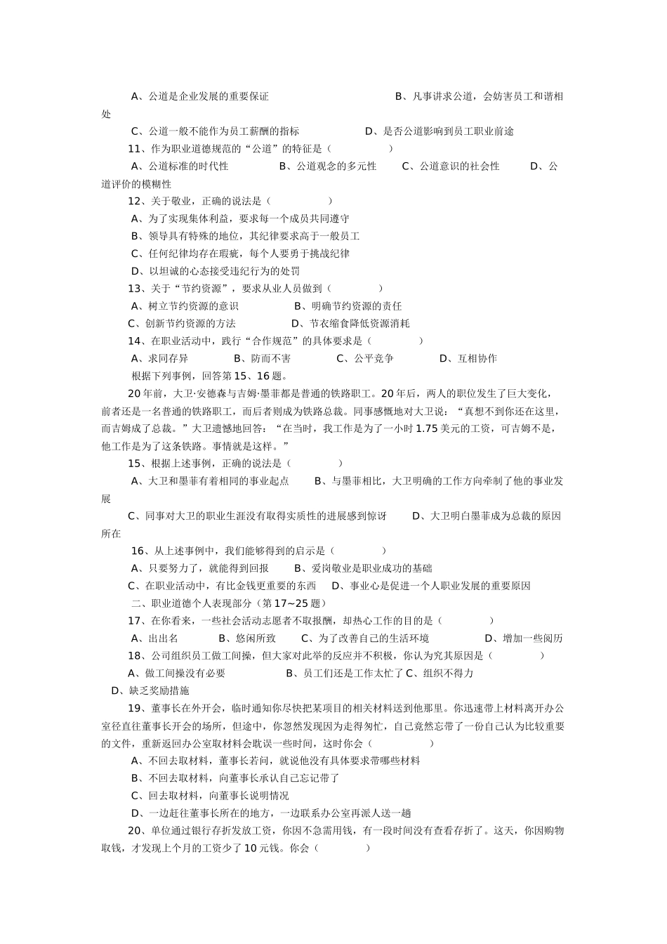 人力资源-XXXX年11 月 人力资源和社会保障部_第2页
