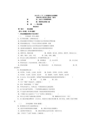 人力资源-XXXX年11 月 人力资源和社会保障部