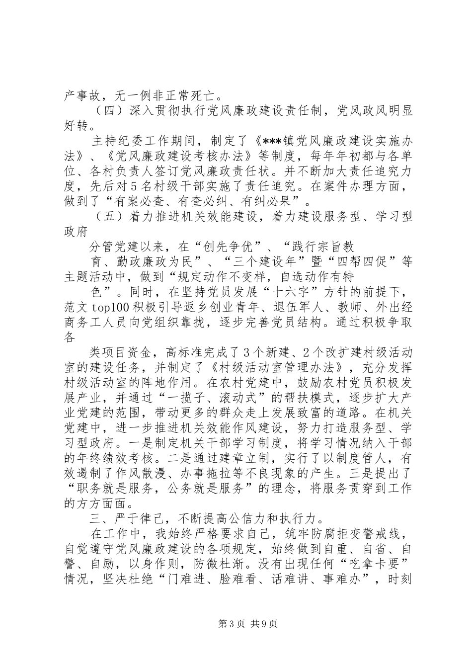 考察对象个人工作总结_第3页