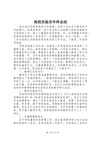 高校实验员年终总结