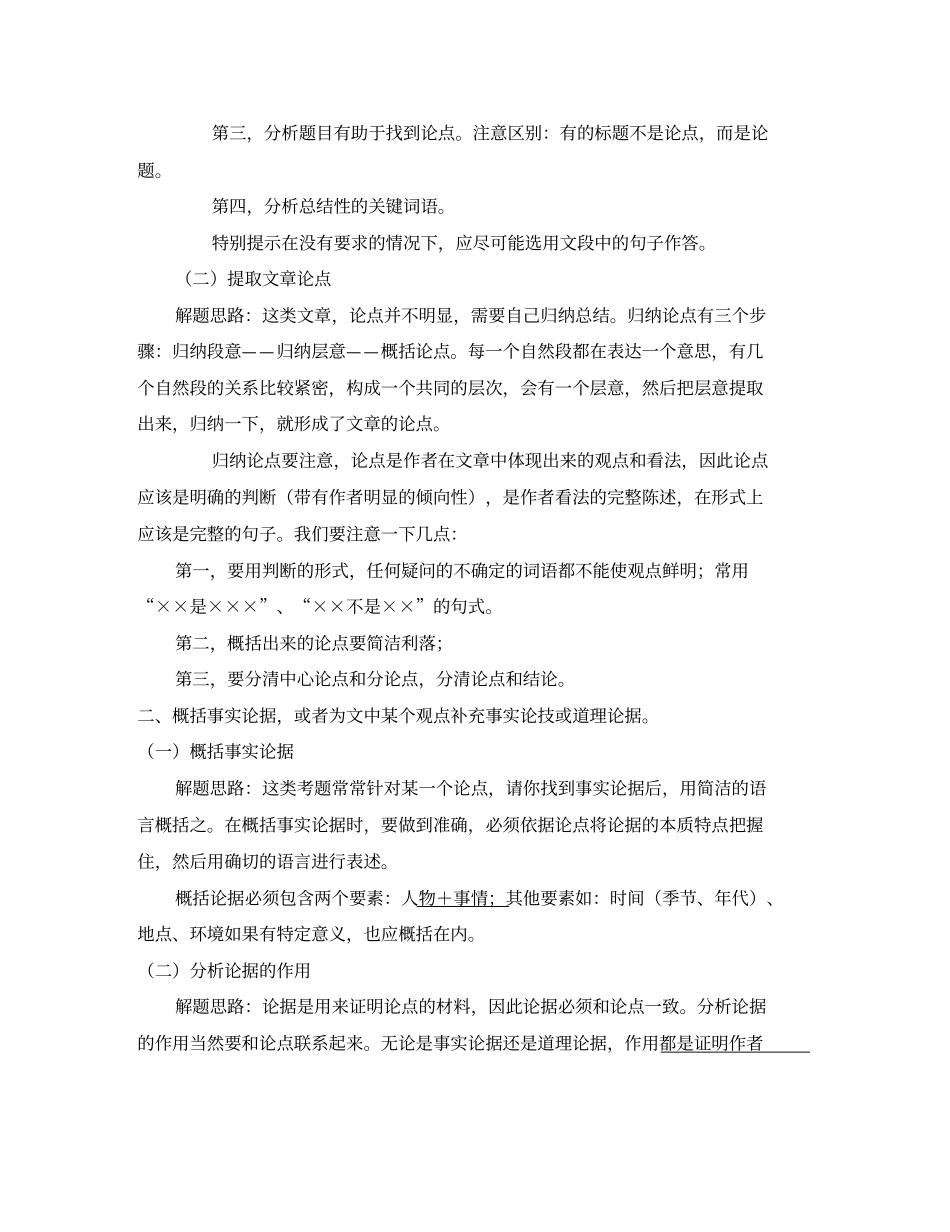 山西省2020年中考语文议论文考点归纳及策略_第2页