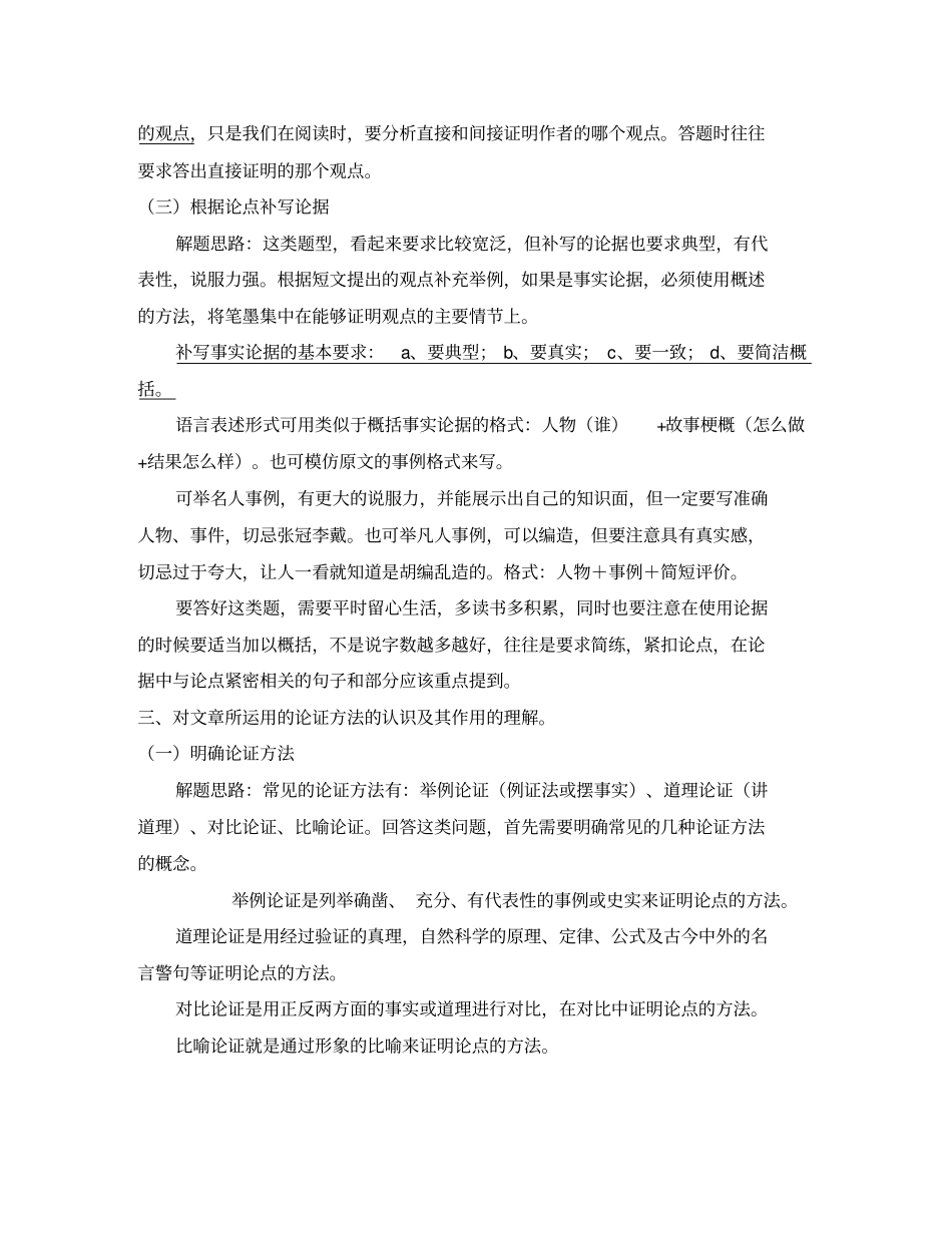 山西省2020年中考语文议论文考点归纳及策略_第3页