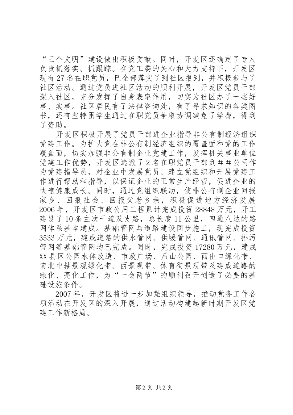ＸＸ开发区关于开展“三联二创一推”活动的总结_第2页