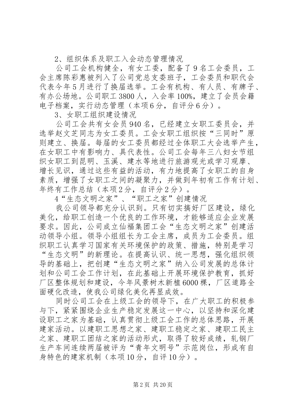 钢铁工会工作总结报告_第2页