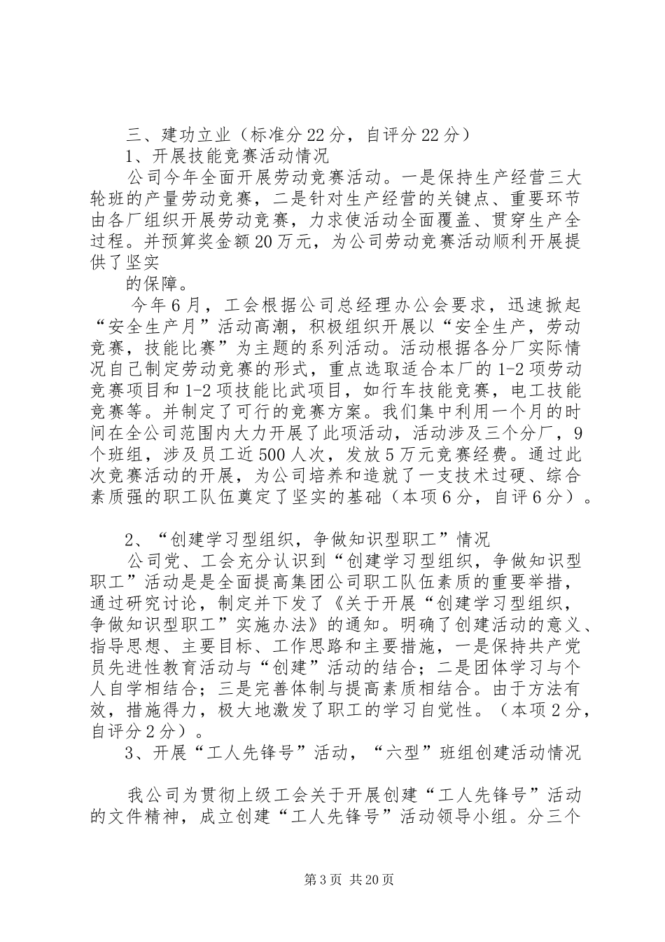 钢铁工会工作总结报告_第3页