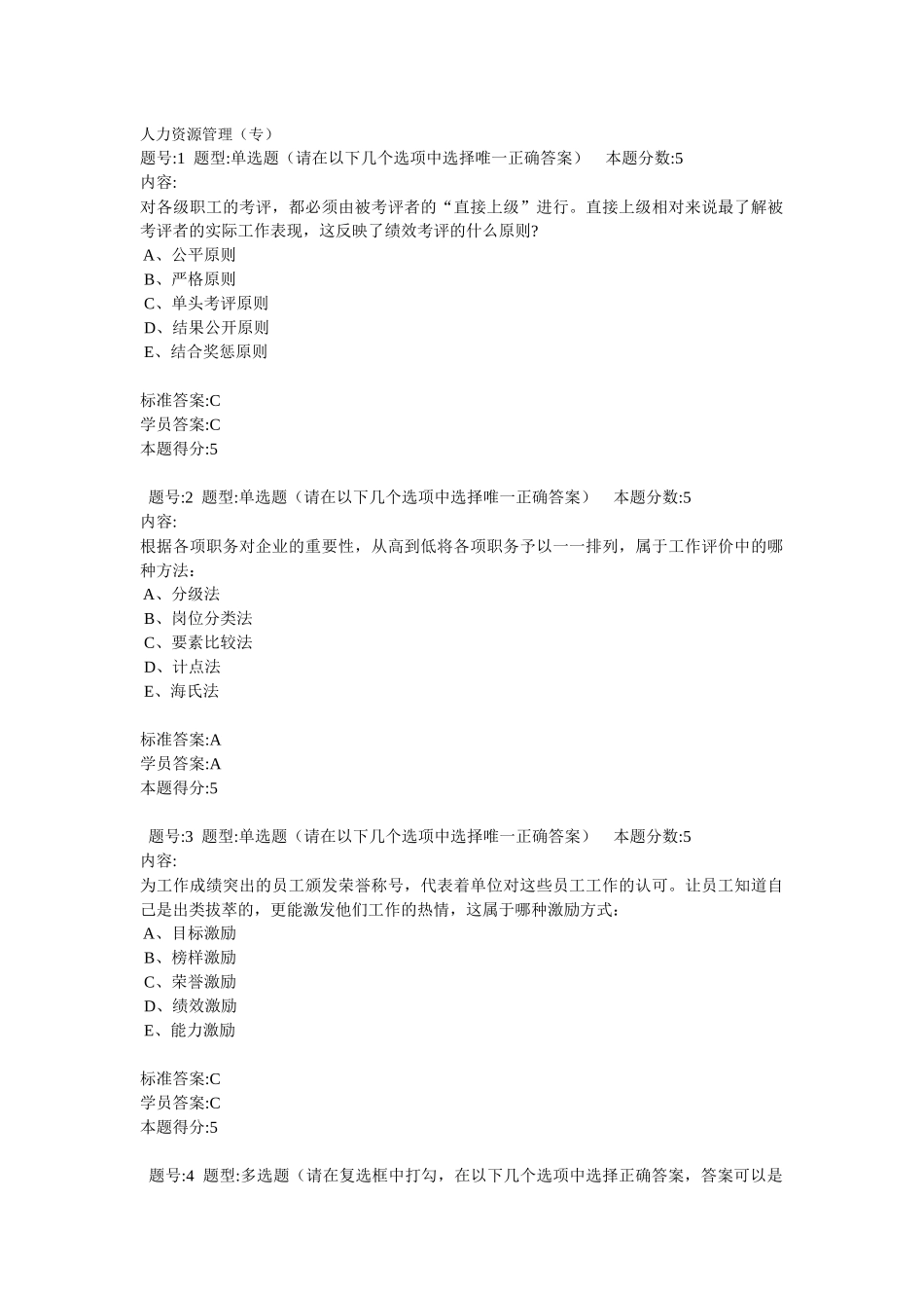 人力资源-XXXX人力资源管理(专)_第1页