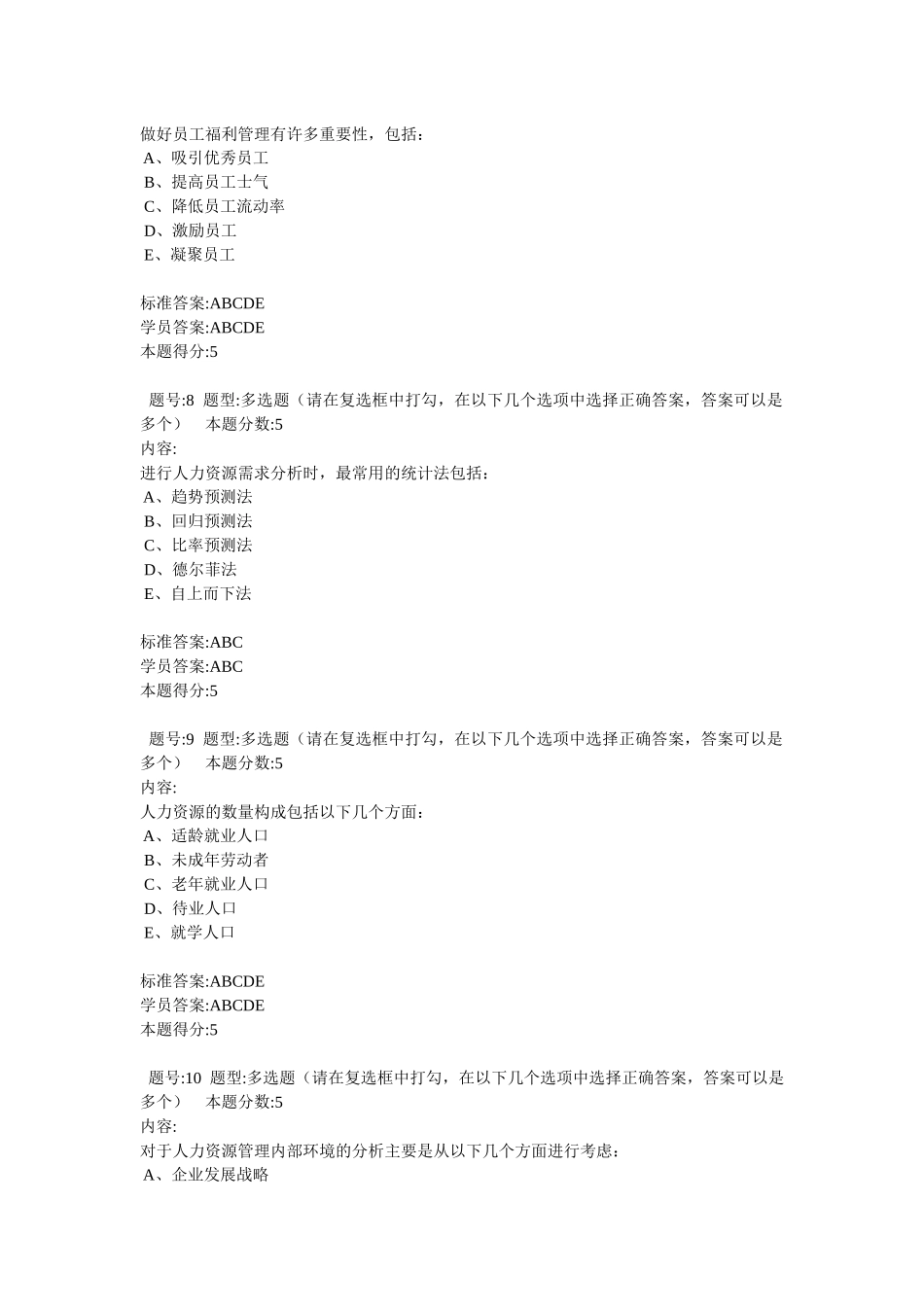 人力资源-XXXX人力资源管理(专)_第3页