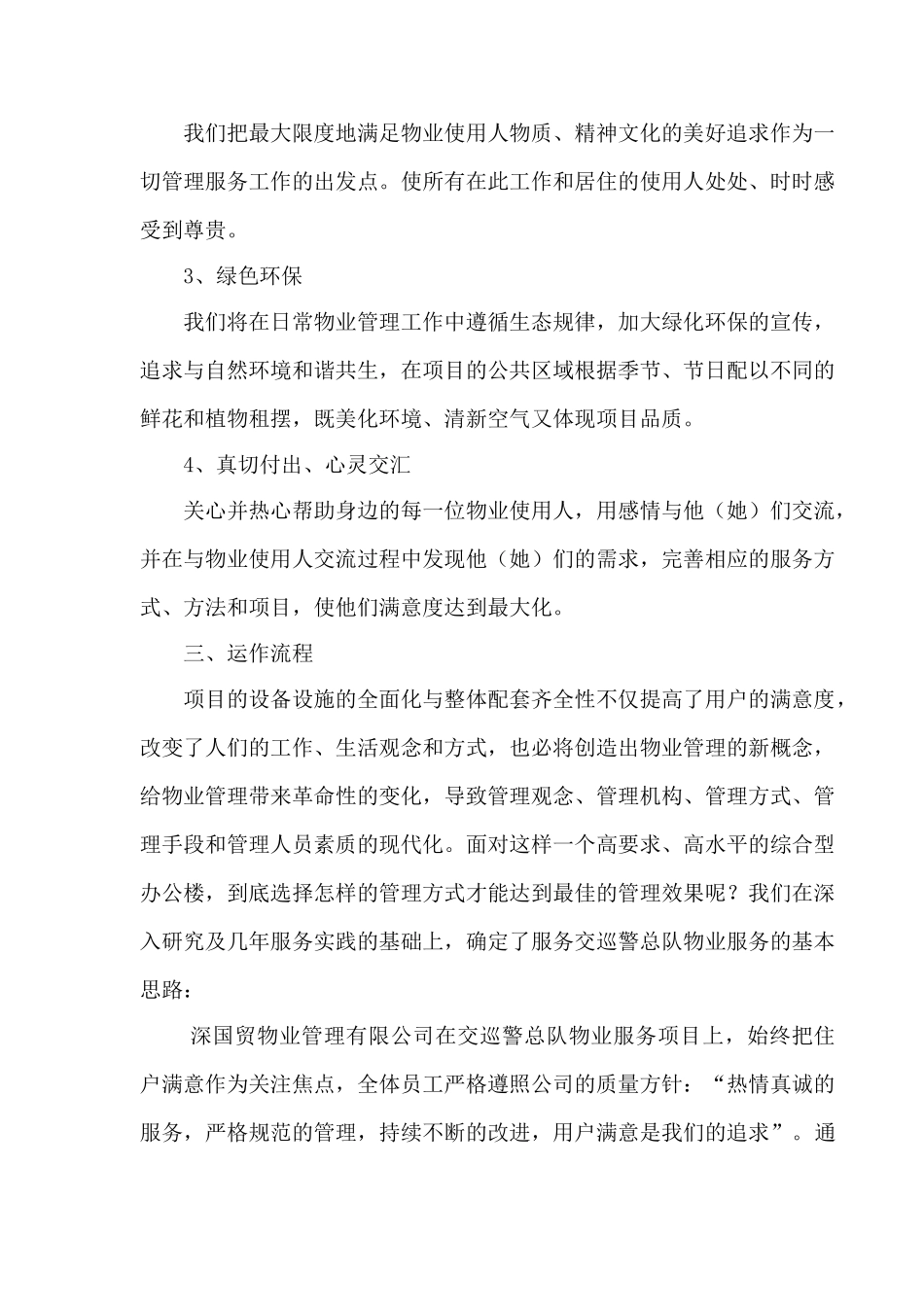 制定管理方式与工作计划方案_第2页