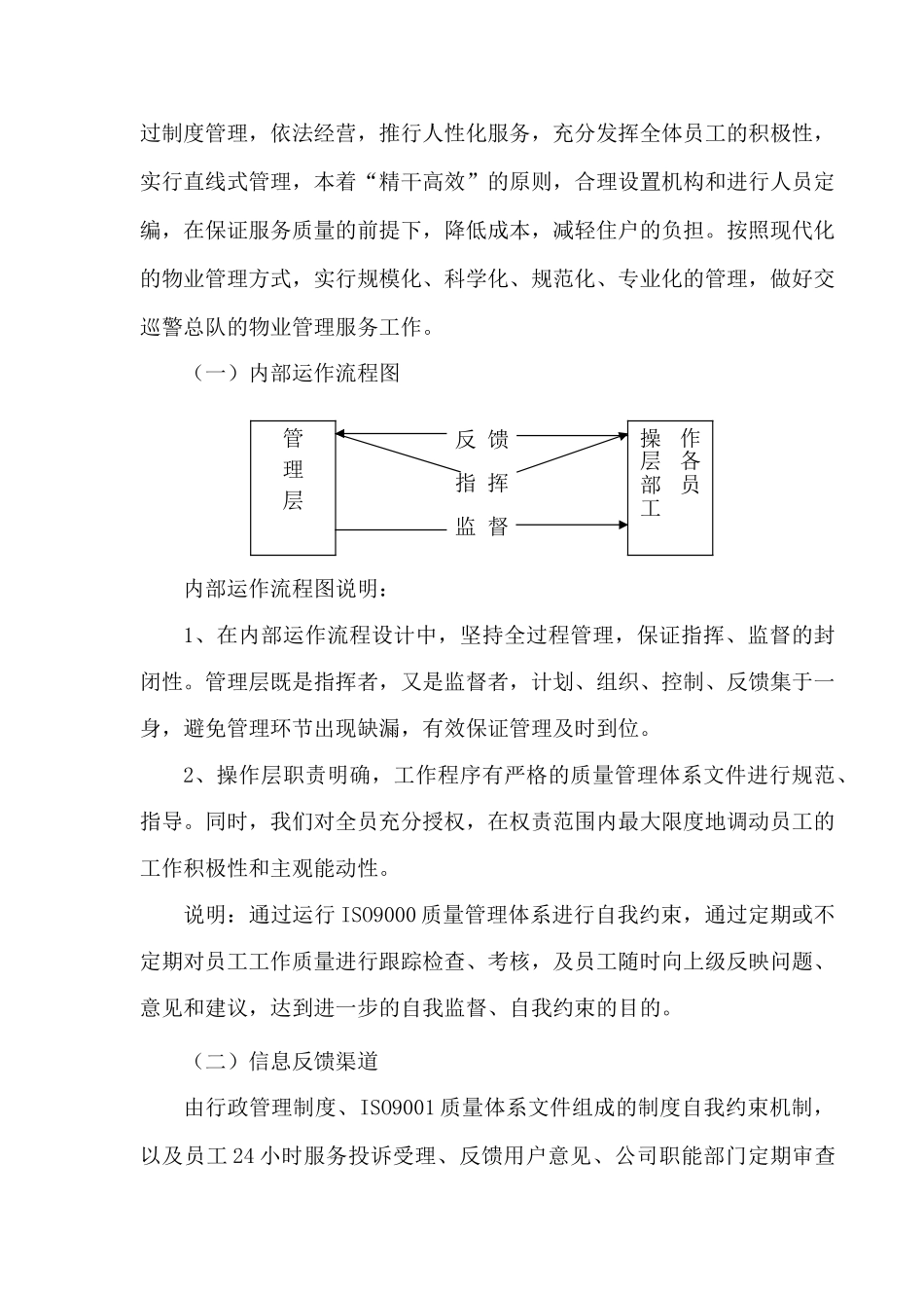 制定管理方式与工作计划方案_第3页