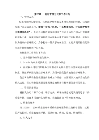 制定管理方式与工作计划方案