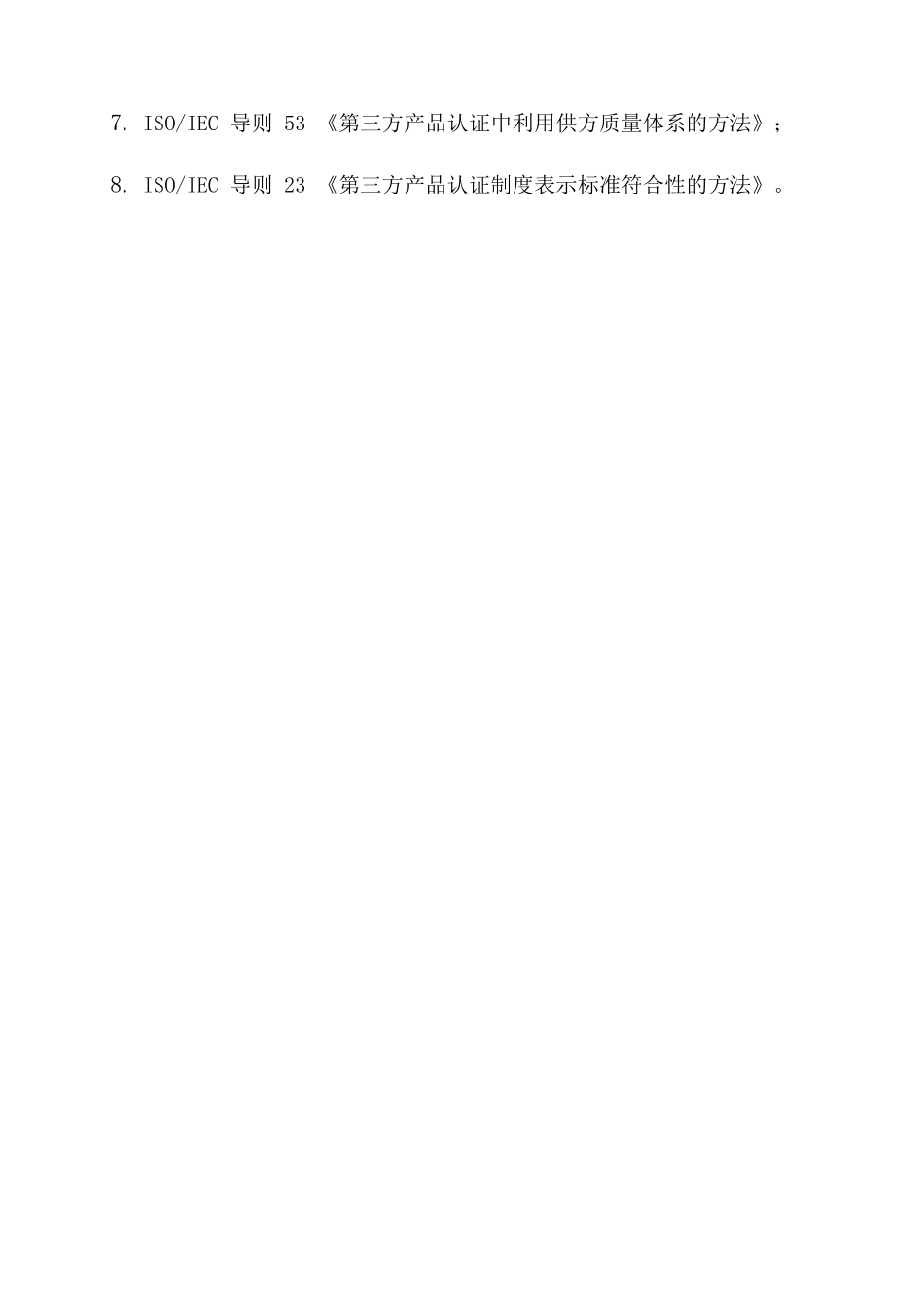 人力资源-CCC认证工厂检查员培训教材(全)_第3页