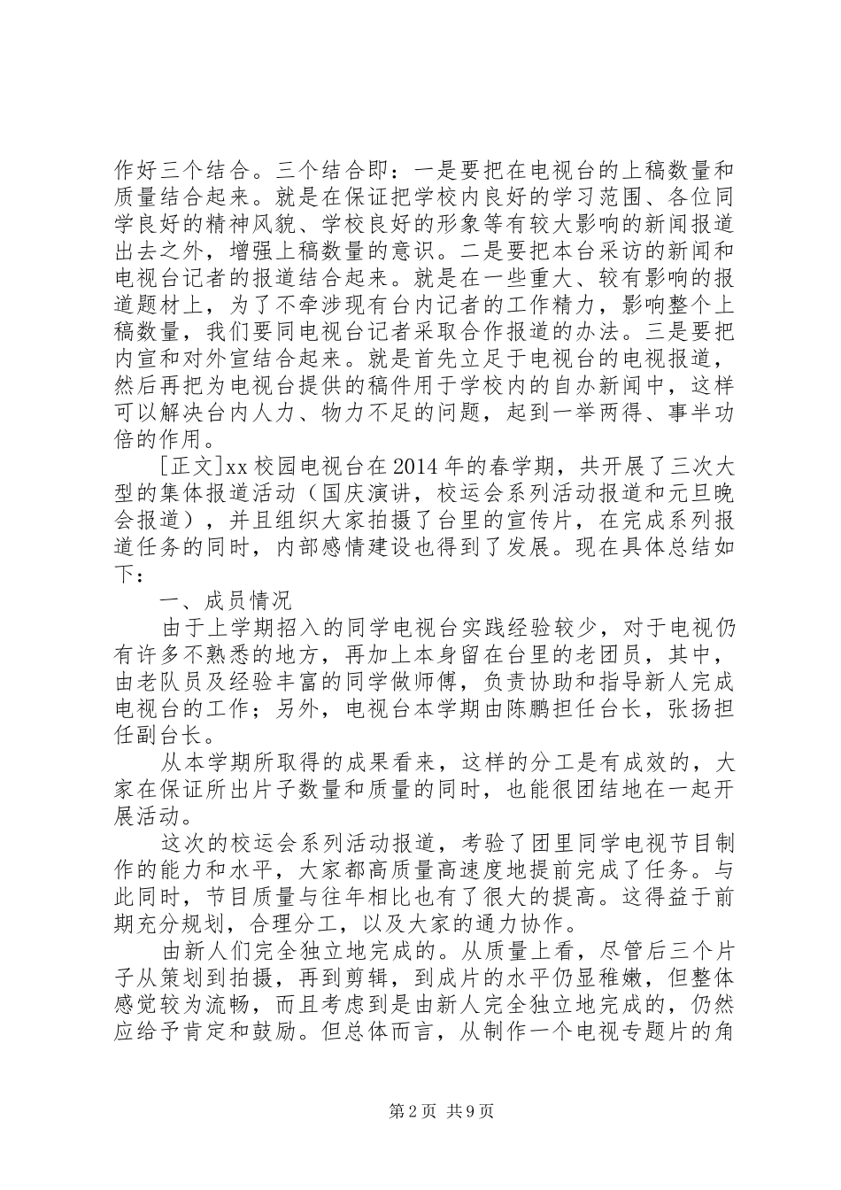 电视台工作总结(精选多篇)_第2页
