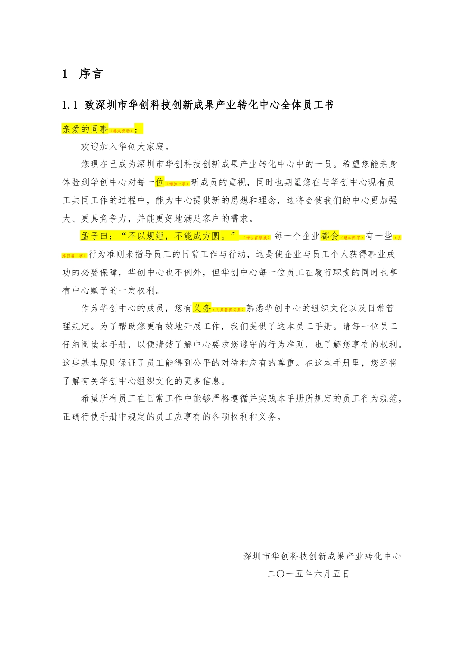 员工手册-曾倩_第3页