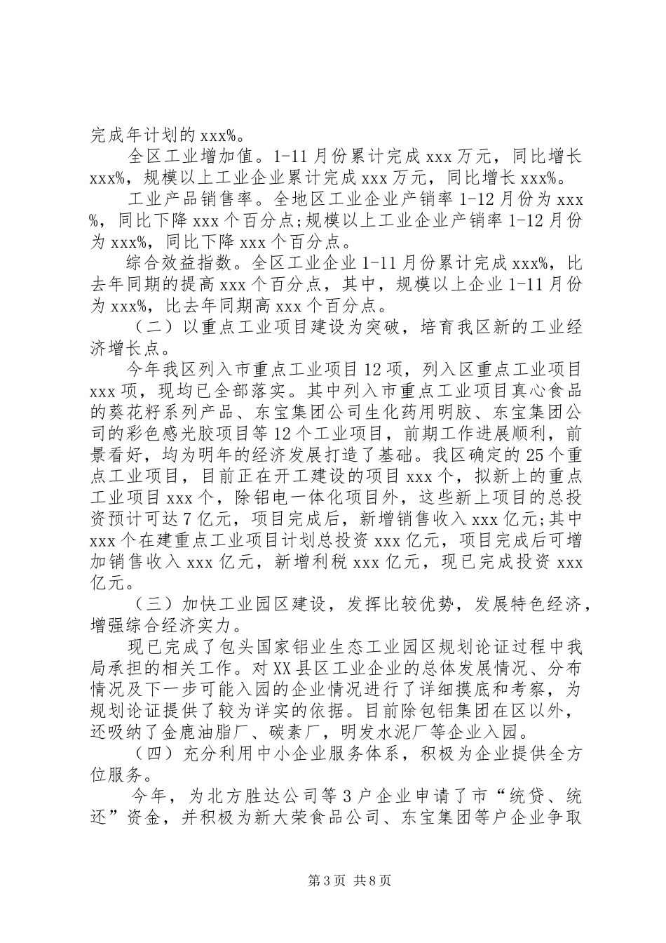 经贸局个人工作总结范文_第3页