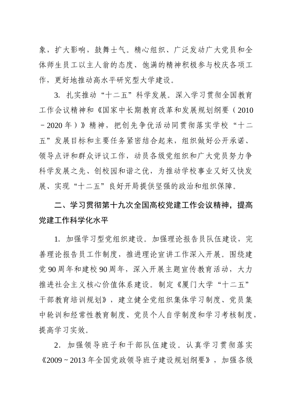 厦门大学XXXX年工作计划要点_第2页