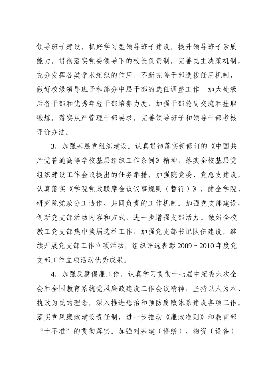 厦门大学XXXX年工作计划要点_第3页