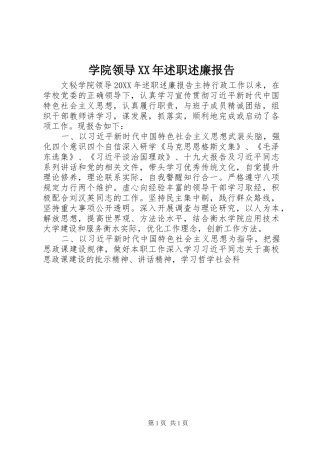 学院领导述职述廉报告