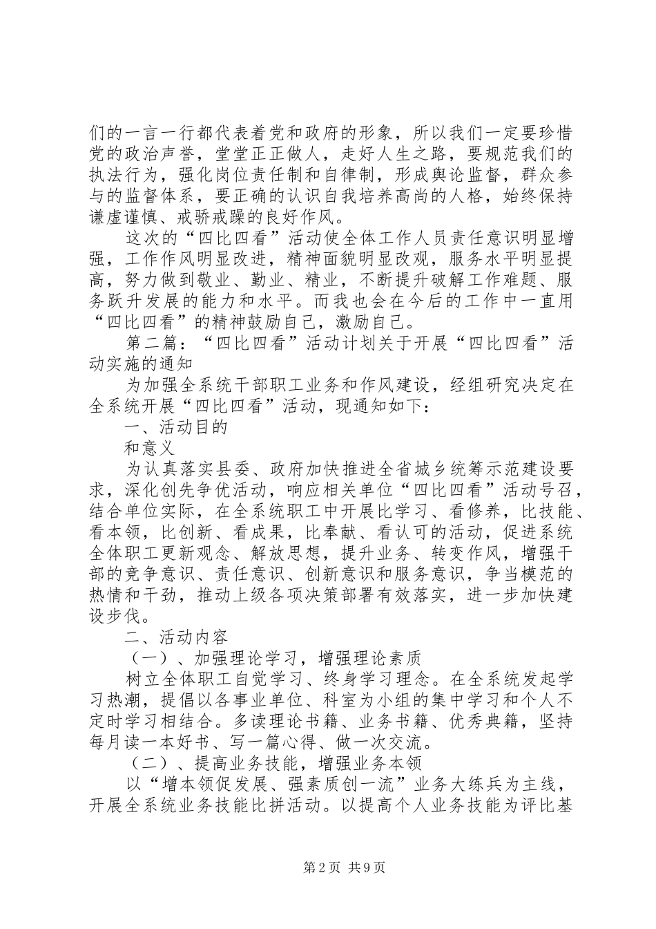 行政执法人员“四比四看”活动总结材料_第2页