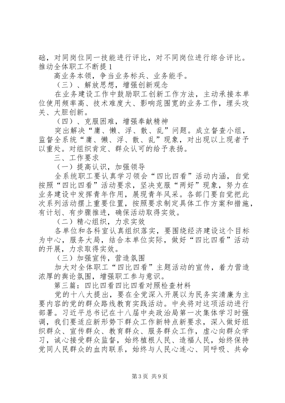 行政执法人员“四比四看”活动总结材料_第3页