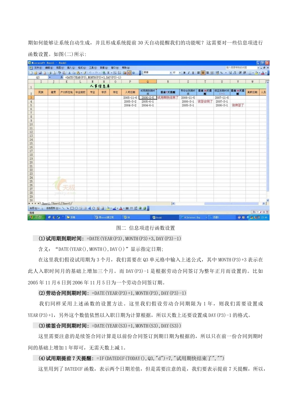 人力资源信息库建立操作技巧_第2页