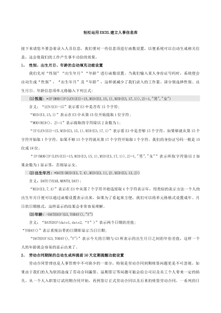 人力资源信息库建立操作技巧