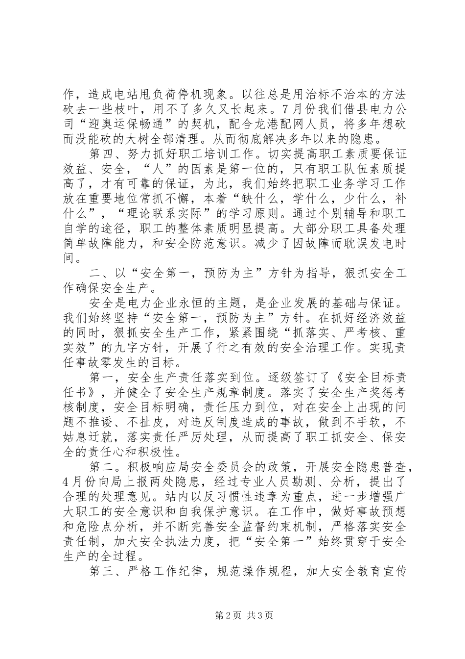 集团公司年终的工作总结范文_第2页