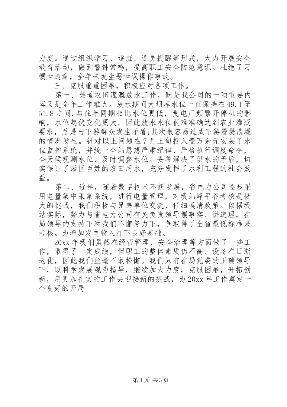 集团公司年终的工作总结范文_第3页