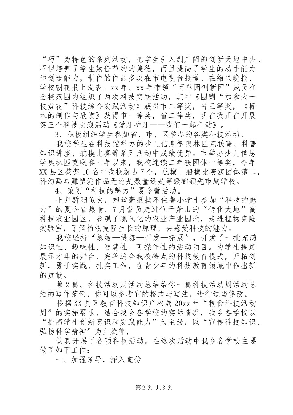 科技活动周活动总结（共3篇）_第2页