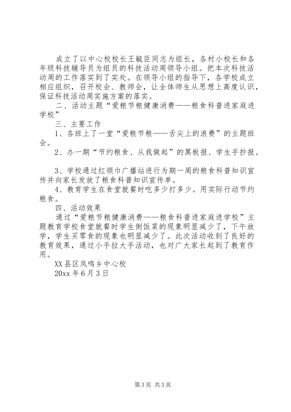 科技活动周活动总结（共3篇）_第3页