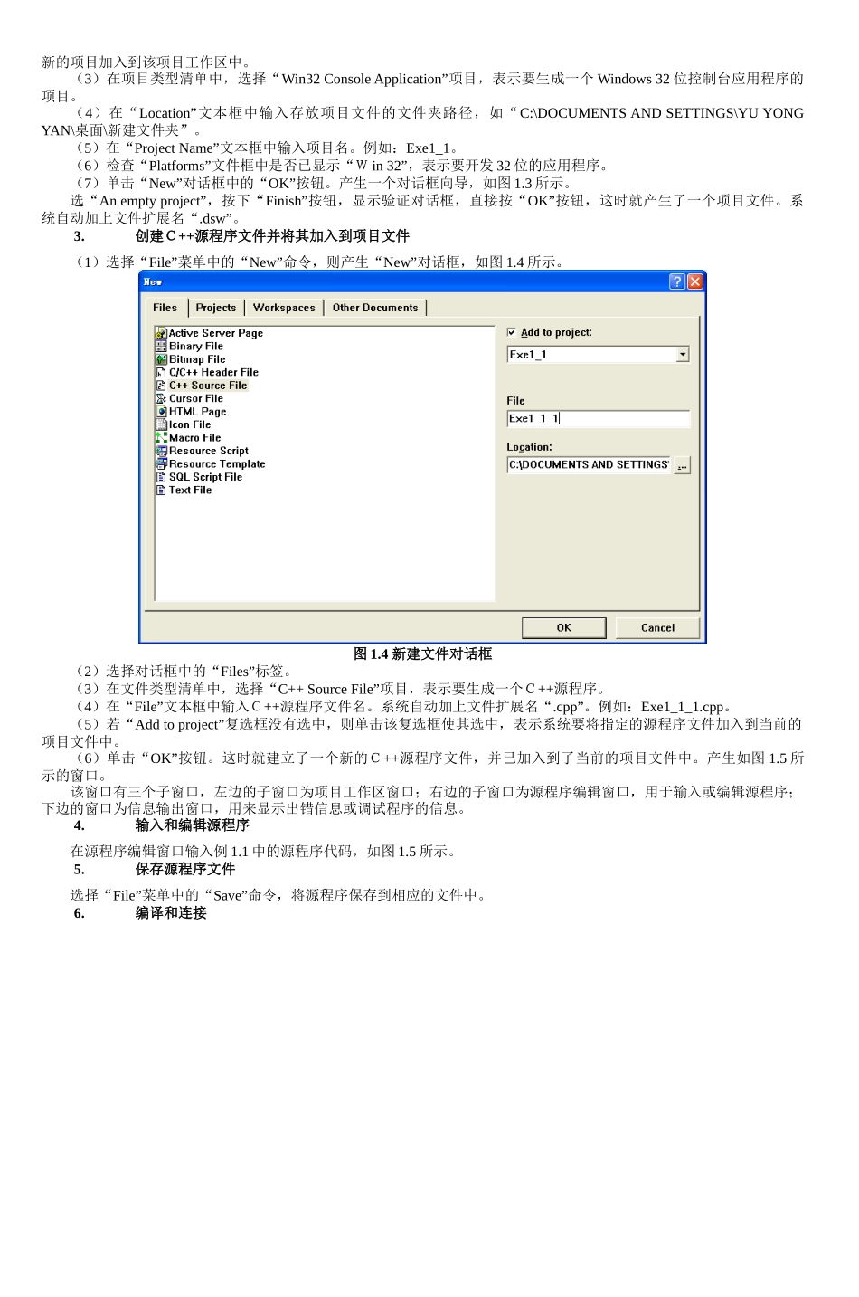 实验一C“加”“加”开发环境与程序设计步骤_6_第3页