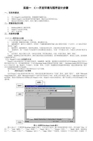 实验一C“加”“加”开发环境与程序设计步骤_6