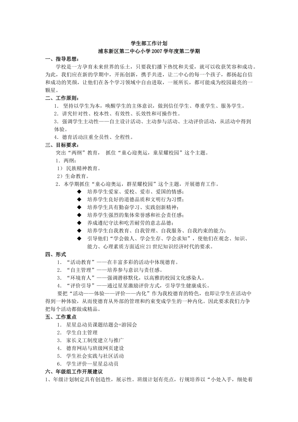 学生部工作计划(1)_第1页