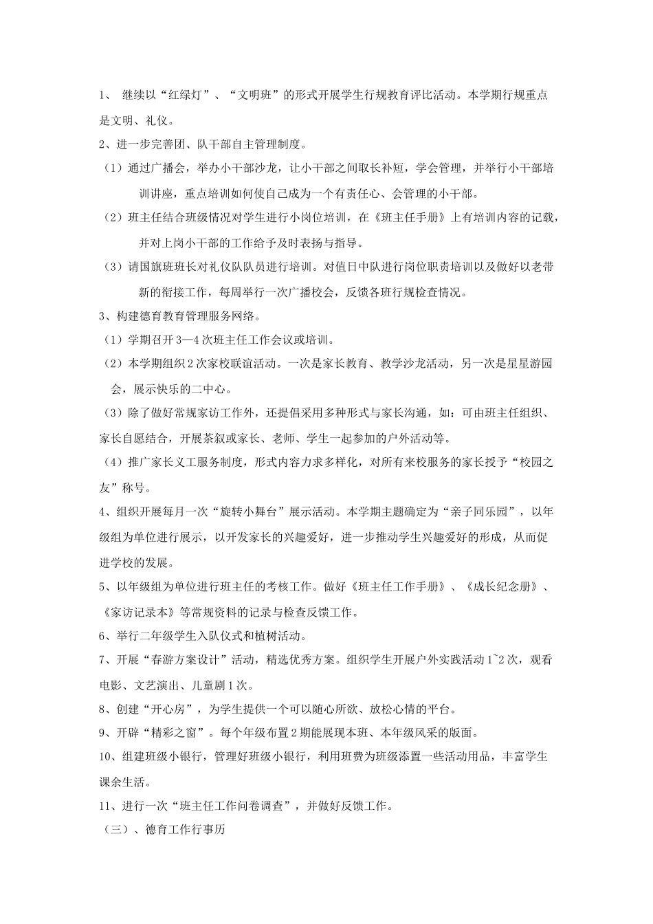 学生部工作计划(1)_第3页