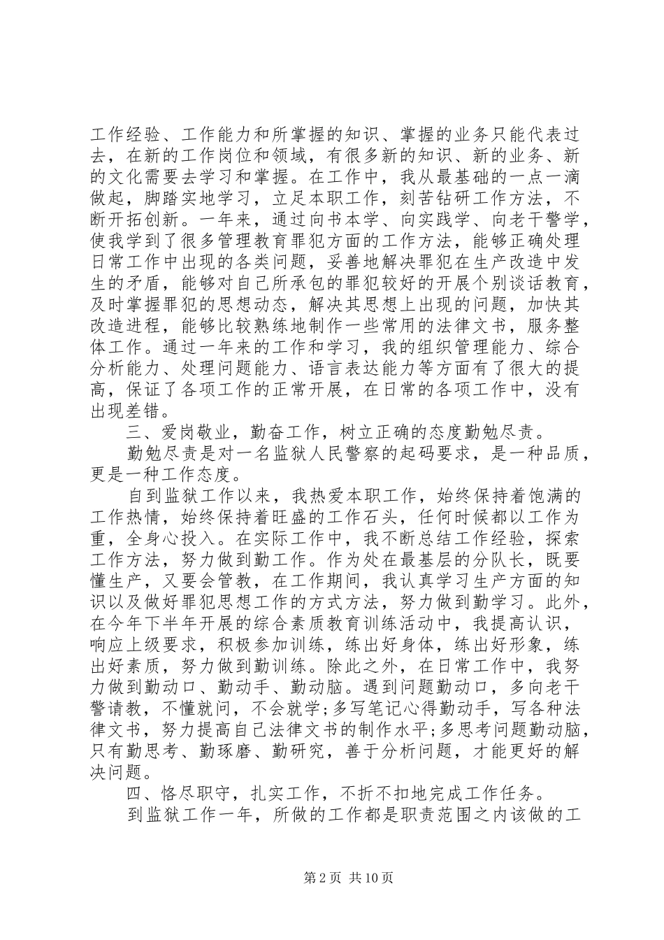 监狱人民警察个人工作总结范文_第2页