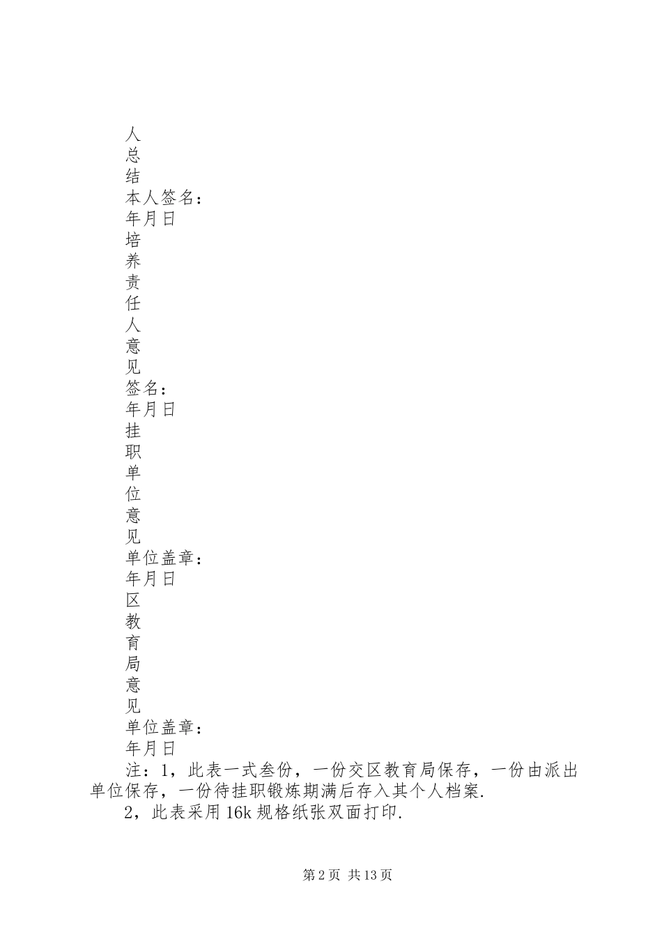 第一篇：挂职锻炼总结_第2页