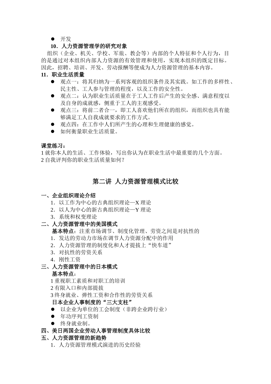 人力资源纲要_第2页