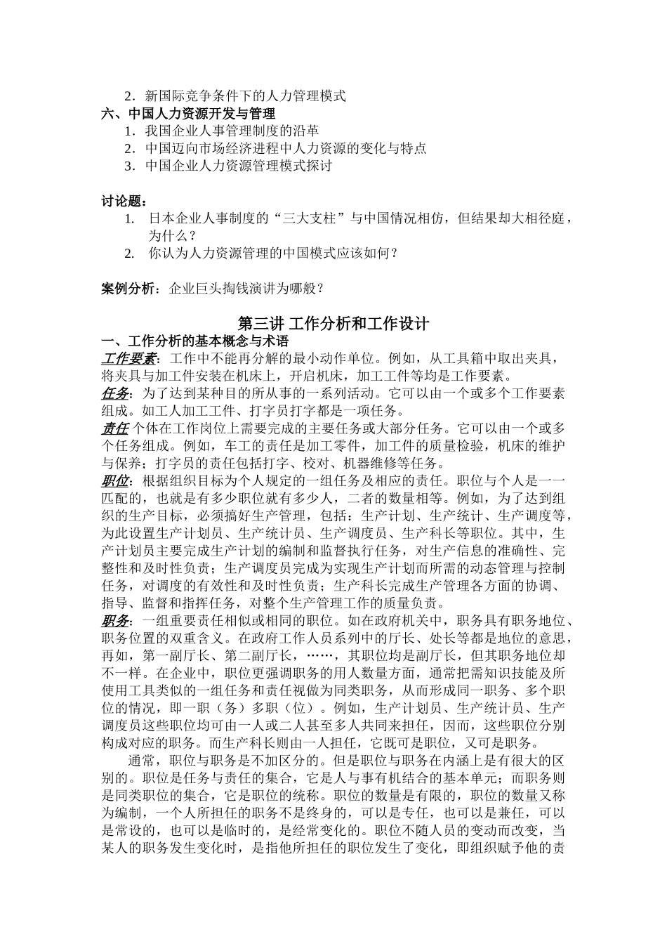 人力资源纲要_第3页