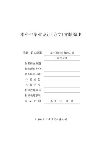 人事管理系统毕业设计文献综述