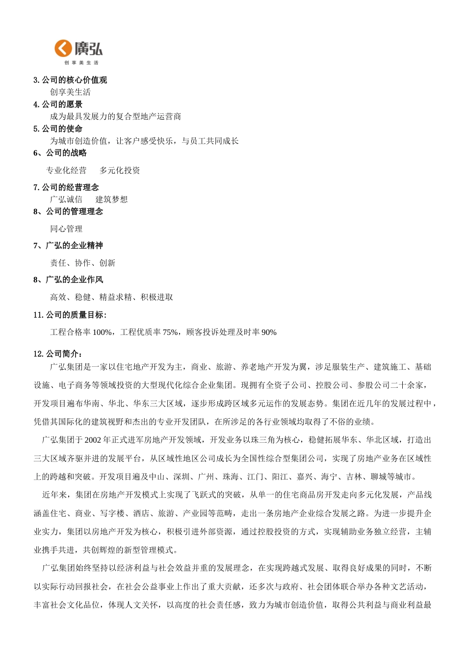 人力资源-XXXX员工手册(初稿)_第3页