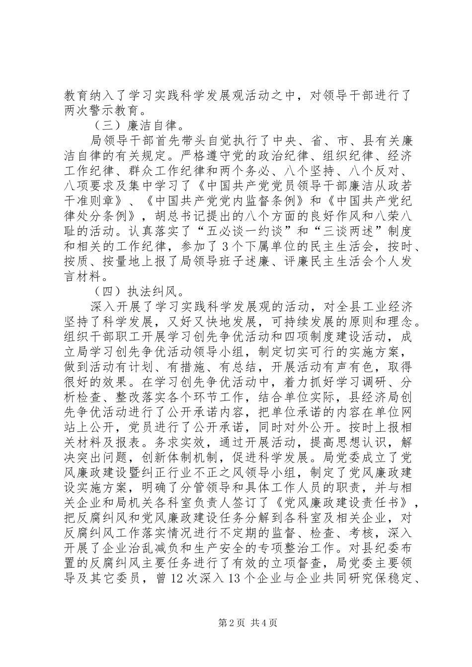 经济局党廉建设总结_第2页