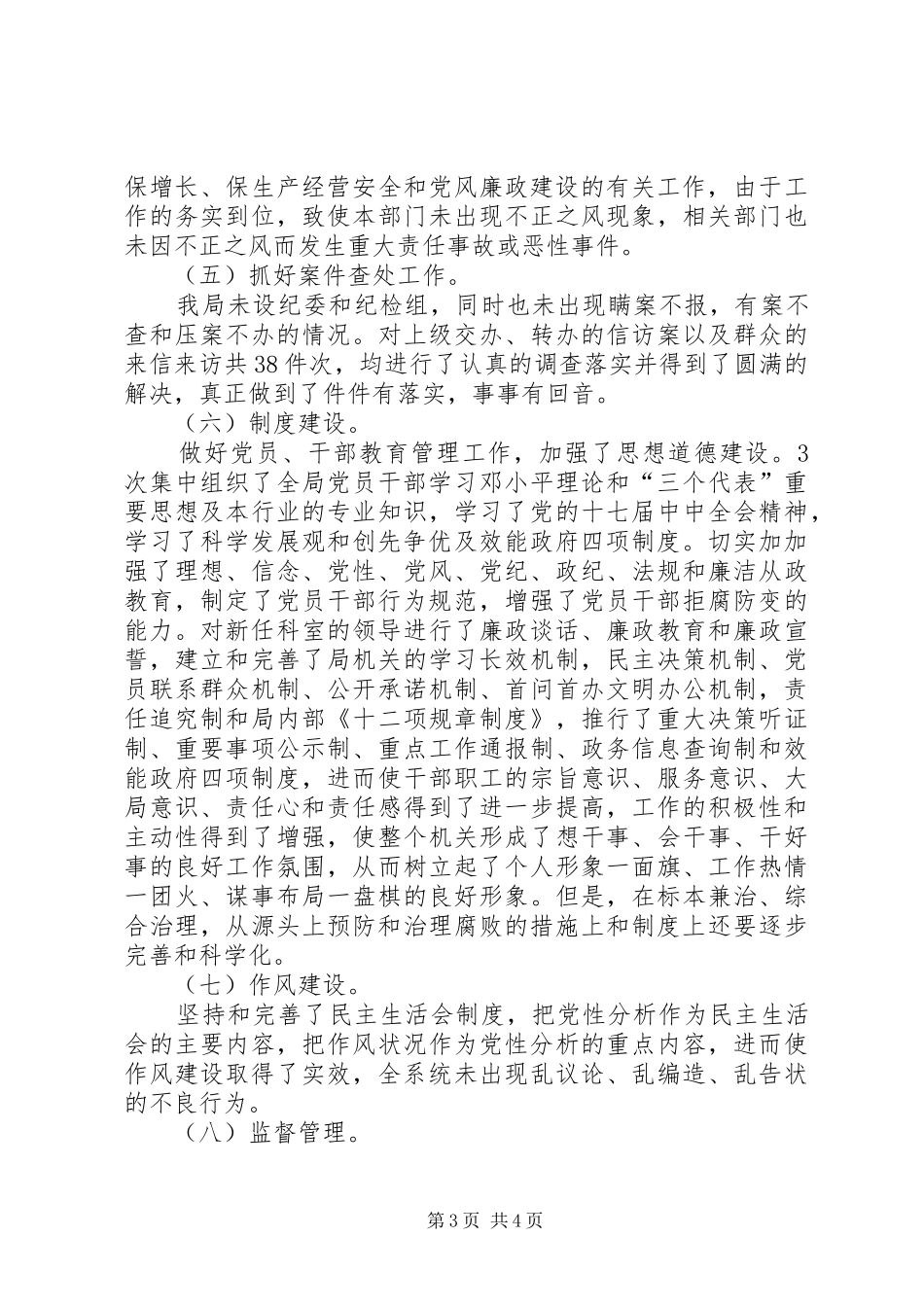 经济局党廉建设总结_第3页