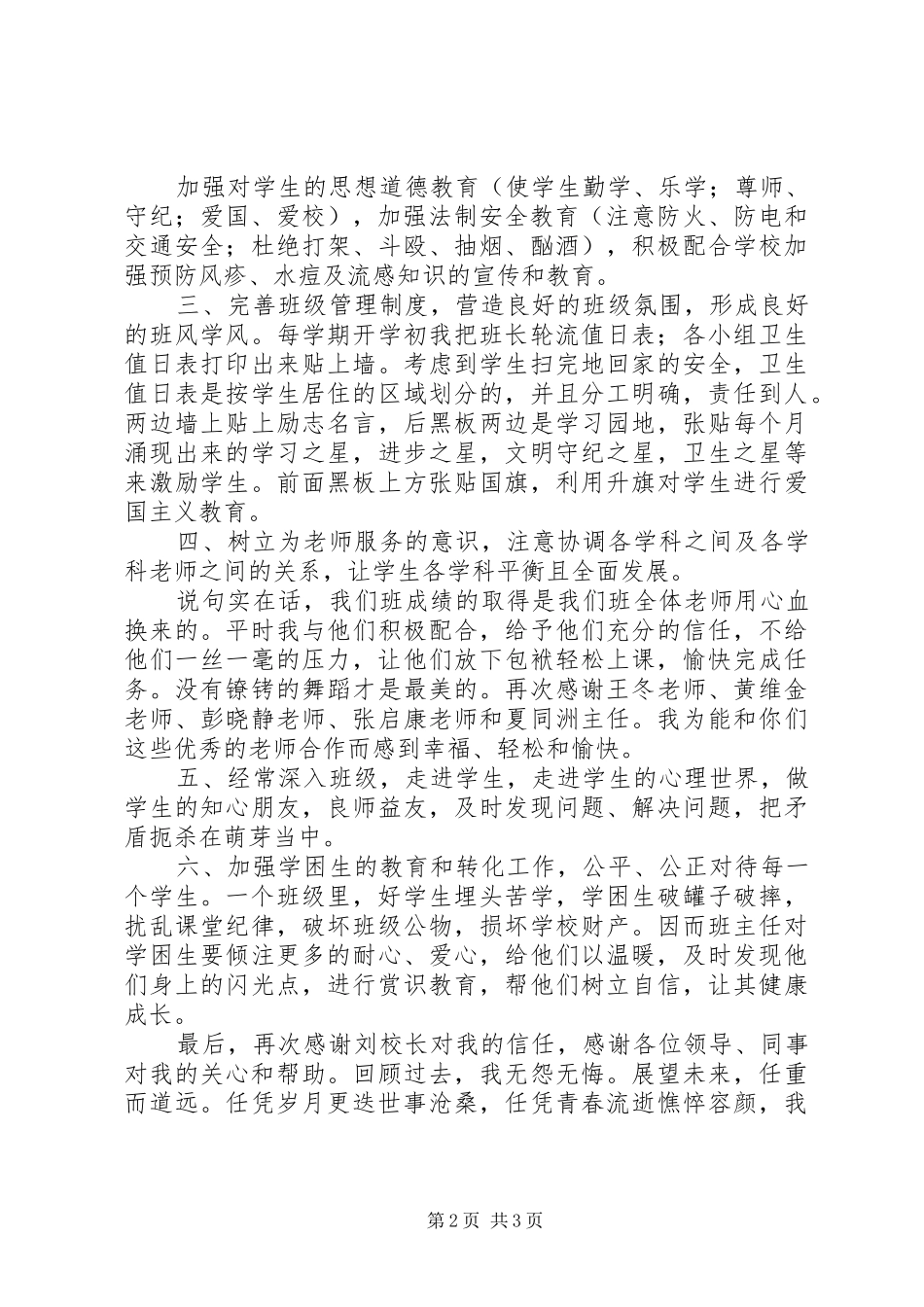 第三次月考总结会上的发言稿_第2页