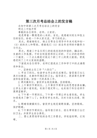 第三次月考总结会上的发言稿