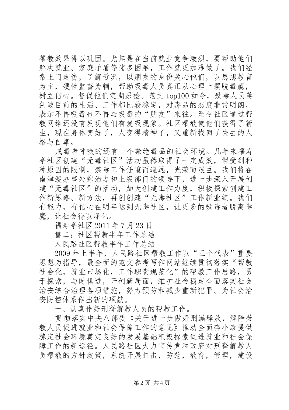 社区帮教工作年终总结_第2页