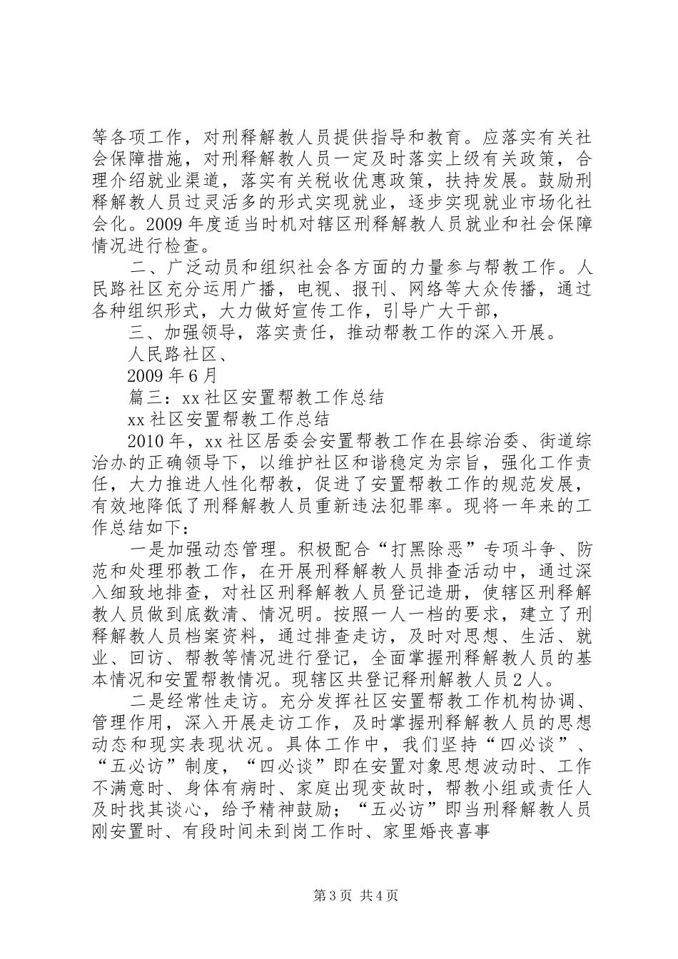 社区帮教工作年终总结_第3页
